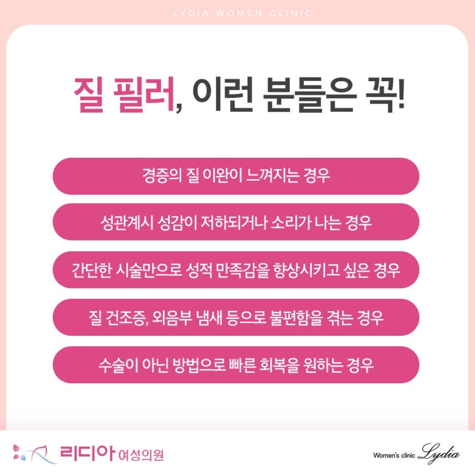 질필러 시술과 회복 설명 이미지
