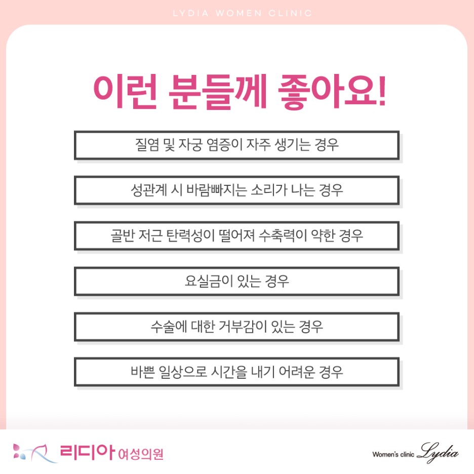 강남질타이트닝 겉으로 드러나지 않는 질 이완 일상 불편과 자신감 저하 고민