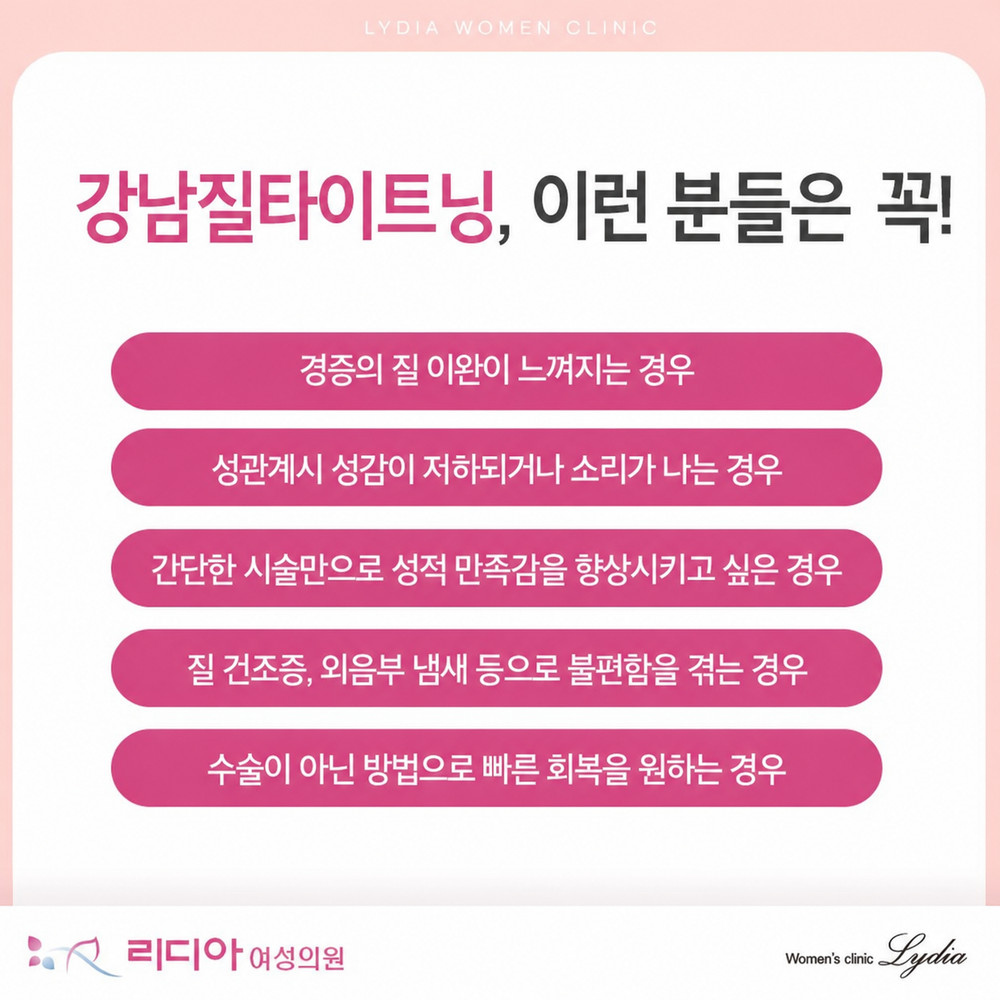 강남질타이트닝 질필러가격 비용 비교로 결정한 뒤 생기는 재상담 사례 문제