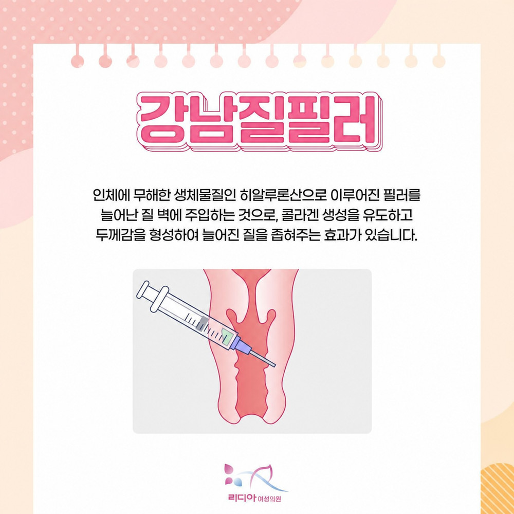 강남질필러 설명 이미지