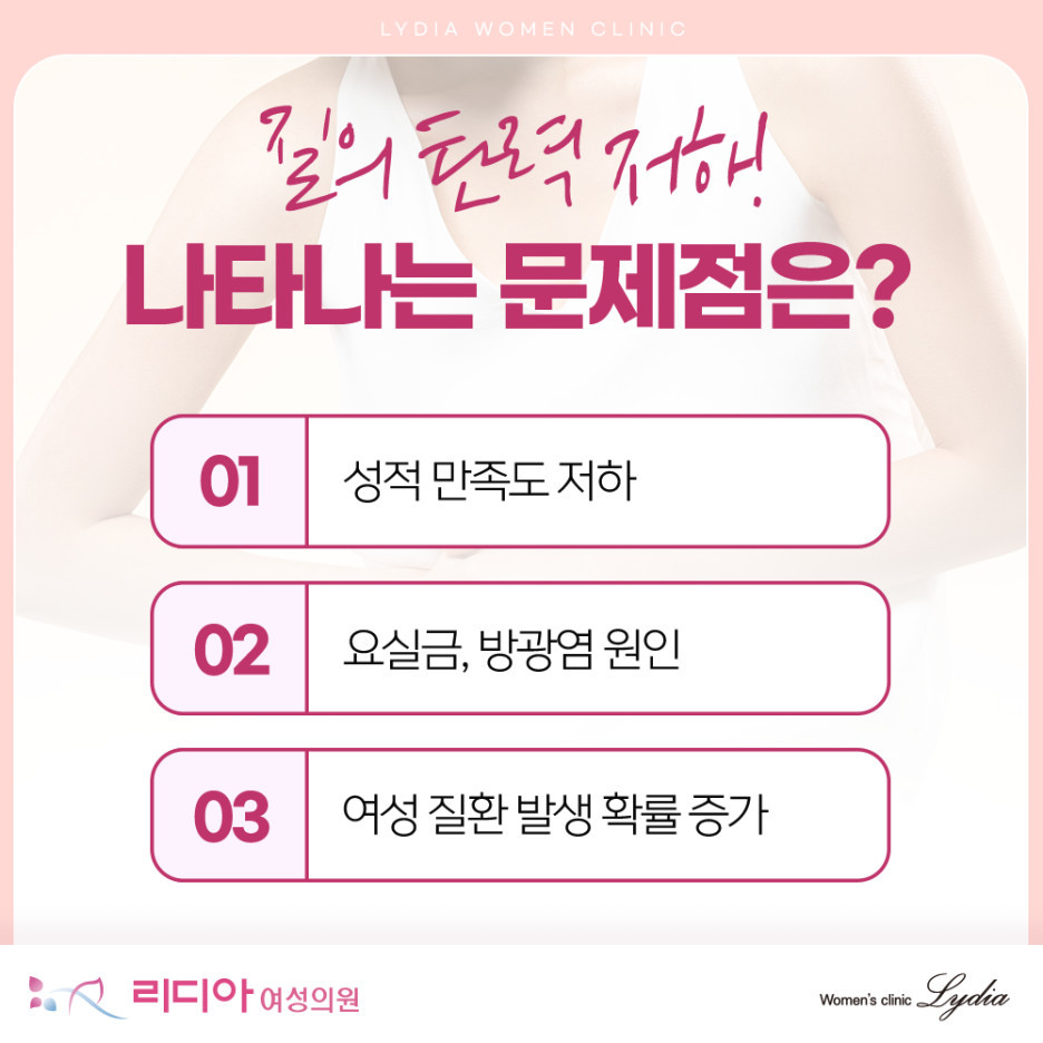 질 이완 원인 관련 이미지