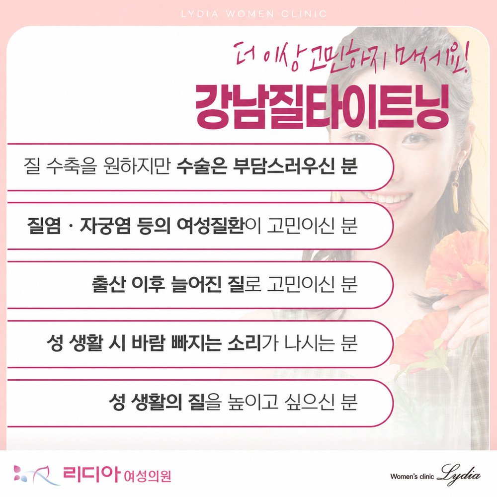 강남질타이트닝 질필러후기 남에게 말하기 어려운 회복과 일상생활 불안 정리