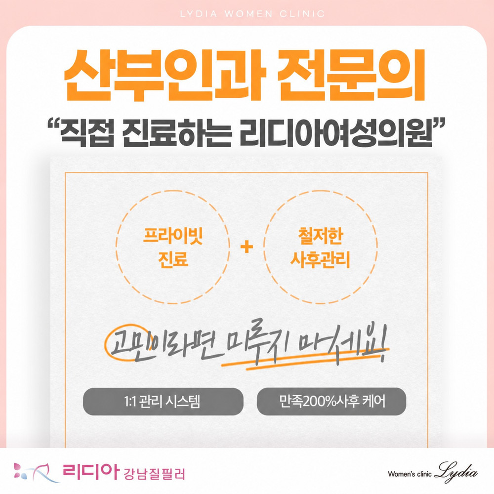 강남질필러 진료 전 피로와 생리 불규칙 반복 시 여성 맞춤 진료 확인 필요