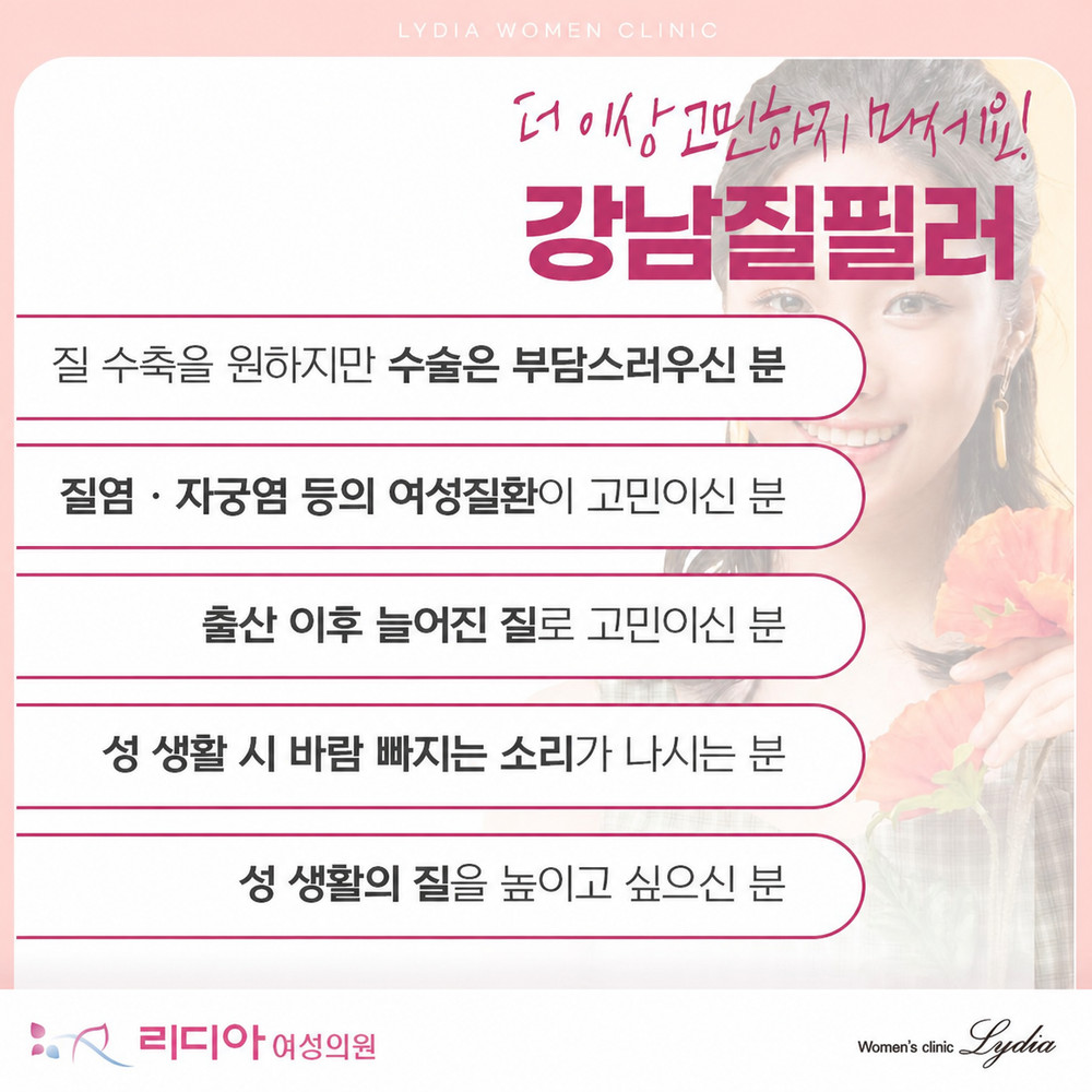 강남질필러 후기보다 먼저 확인할 회복 기간과 일상생활 궁금증 현실적 안내