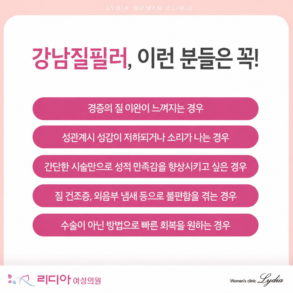 강남질필러 가격 검색 후 저렴한 병원 중심 비용 비교 상담 전 결정 기준 주의사항