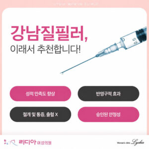 gangnam-vaginal-filler-1