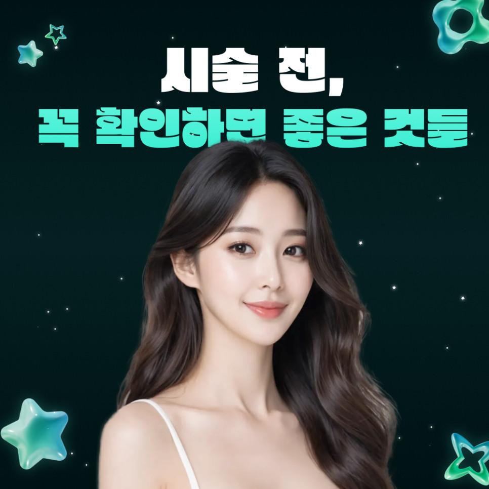 시술 전 불편의 원인을 정리하는 강남역 산부인과 상담