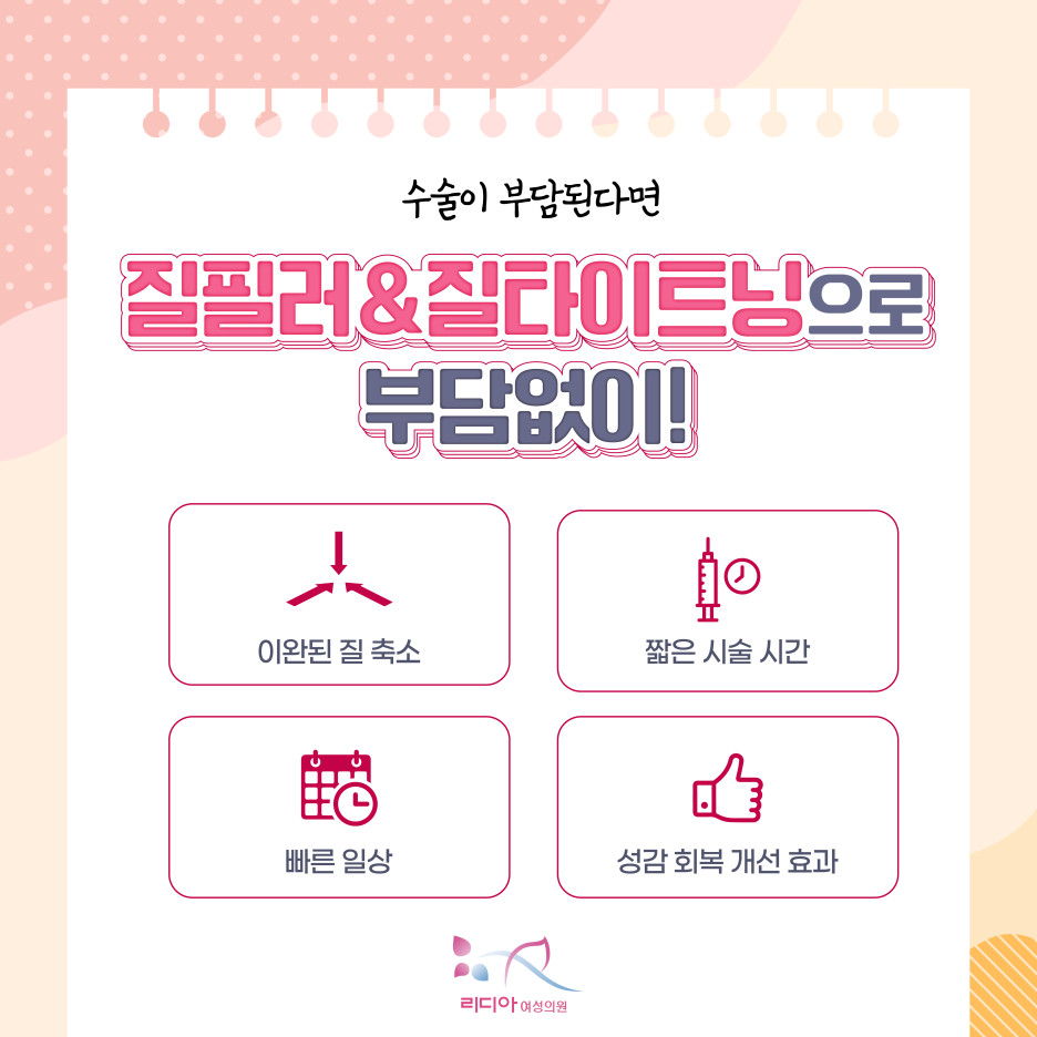 Y존 탄력 저하로 나타나는 질이완증과 요실금 증상