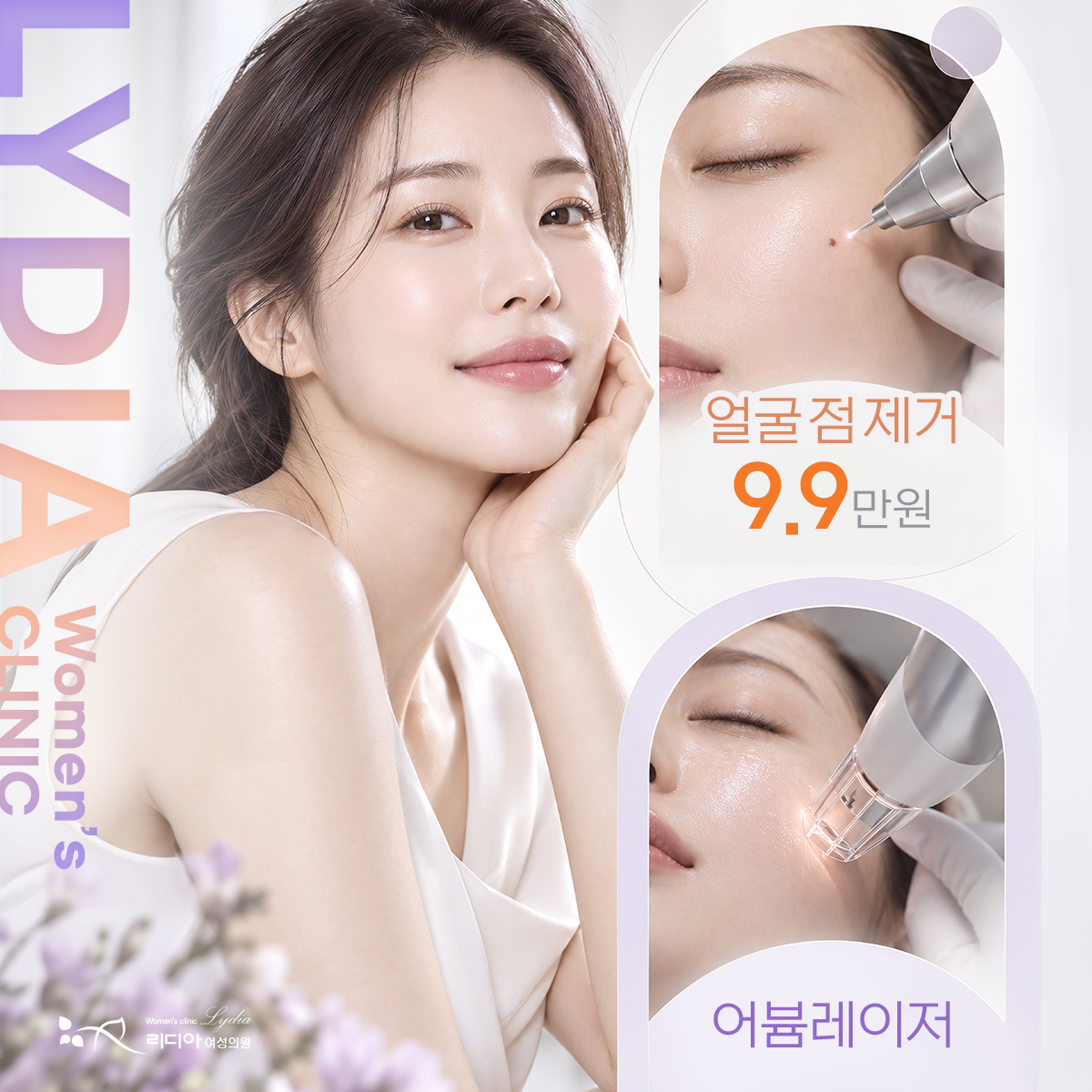 26.09.21 리디아여성의원_온라인_점빼기,어븀 안내문(팝업)