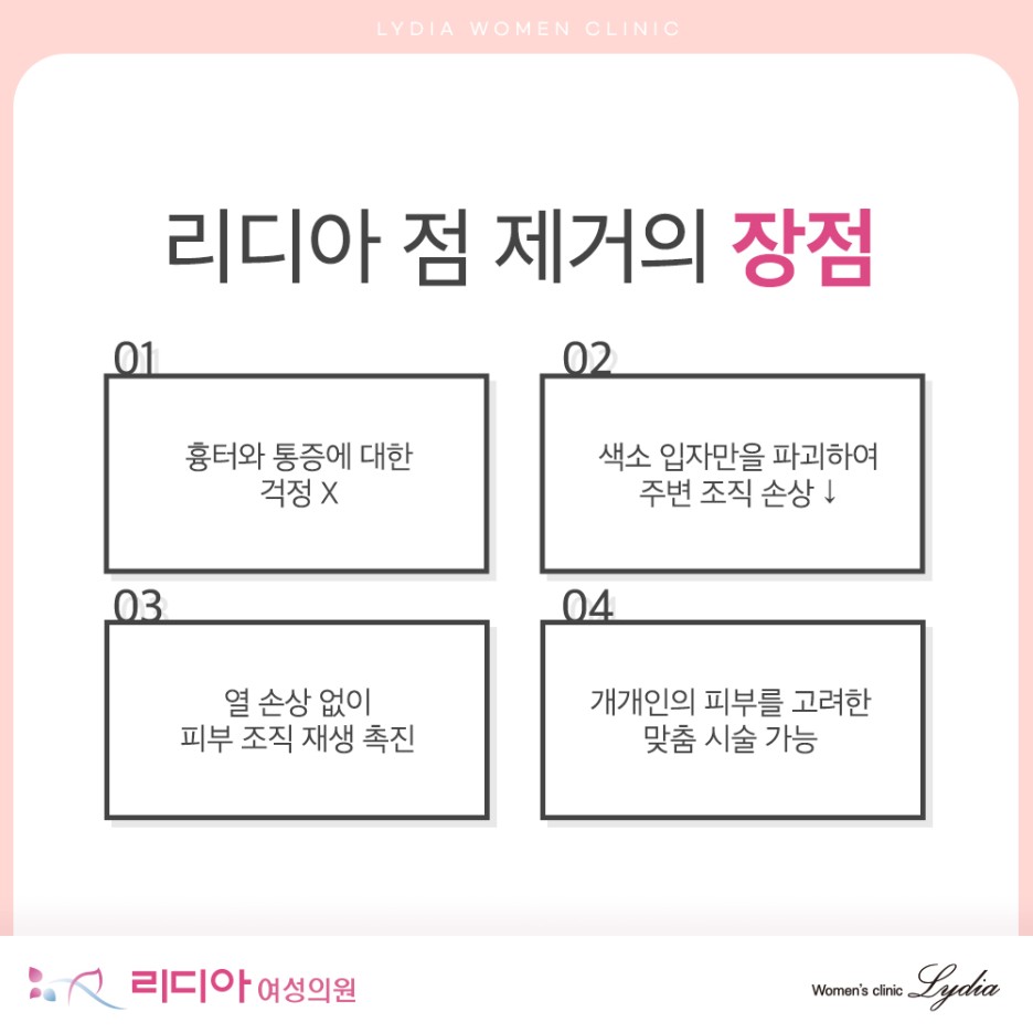 정상 피부의 손상으로 남을 수 있는 점 제거 흉터