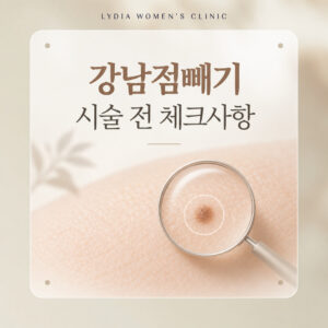 gangnam-mole-removal-checklist-1