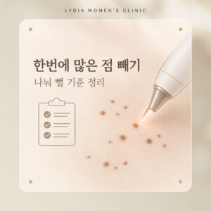 강남점빼기-많은점-한번에-제거