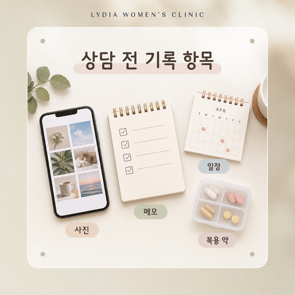 상담 전 점의 위치와 변화 이력을 사진과 메모로 정리해 두는 체크리스트