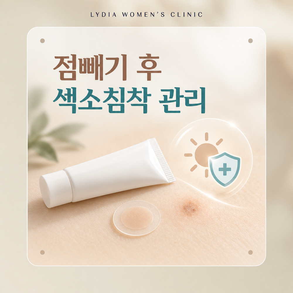 신논현점빼기-색소침착-예방-관리